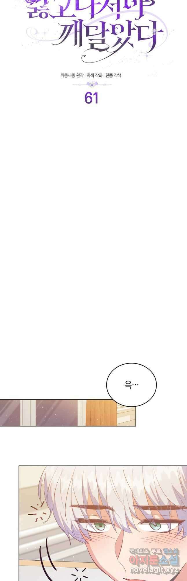잃고 나서야 깨달았다 61화 8