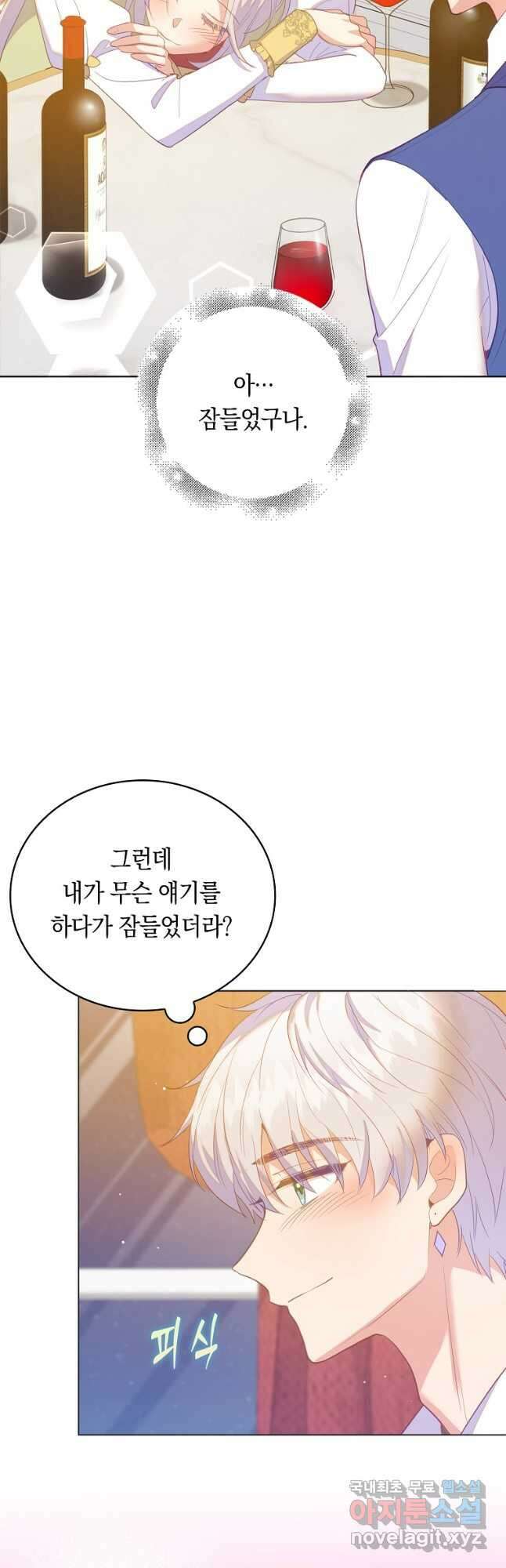 잃고 나서야 깨달았다 61화 10