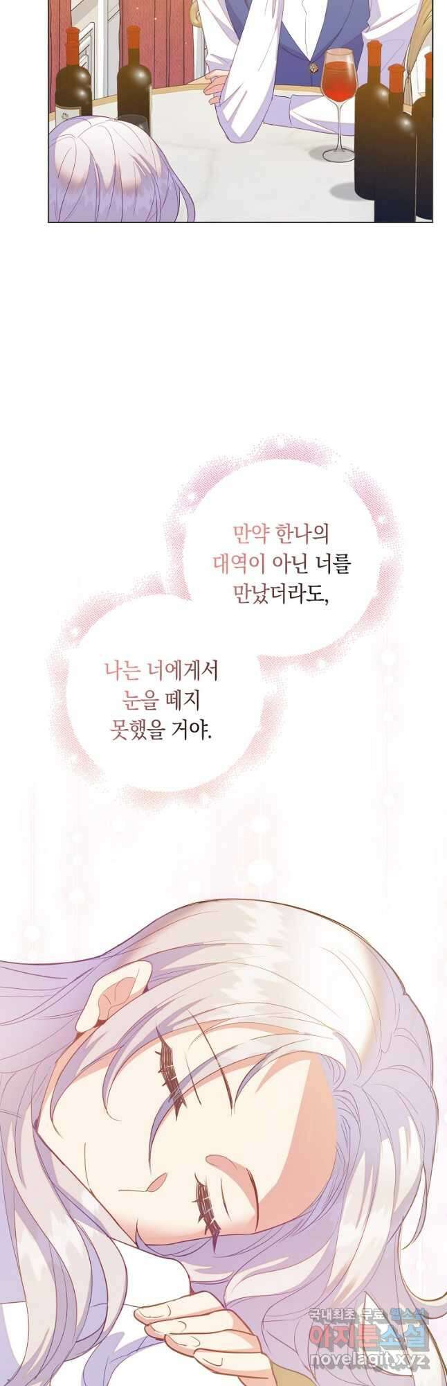 잃고 나서야 깨달았다 61화 12