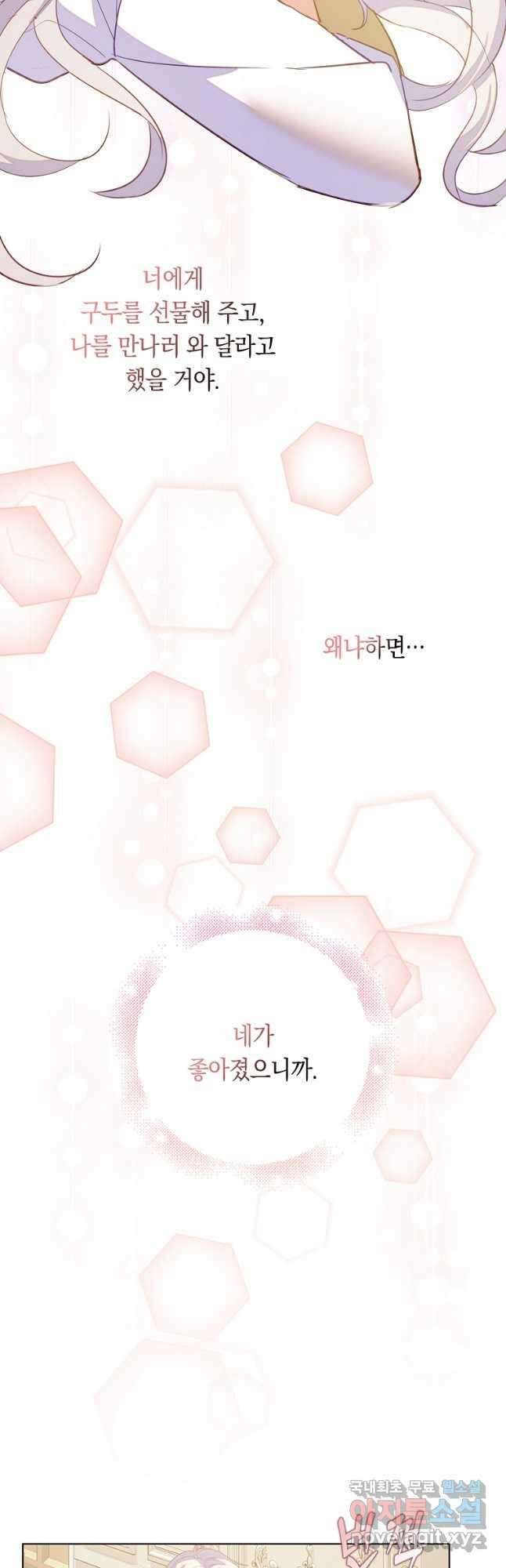 잃고 나서야 깨달았다 61화 13