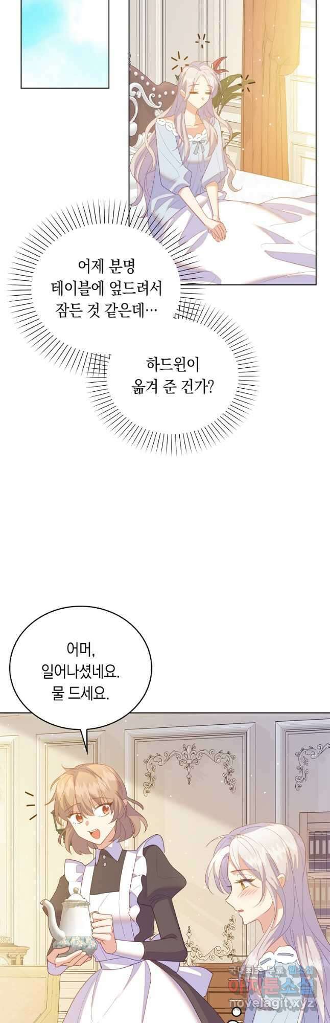 잃고 나서야 깨달았다 61화 21