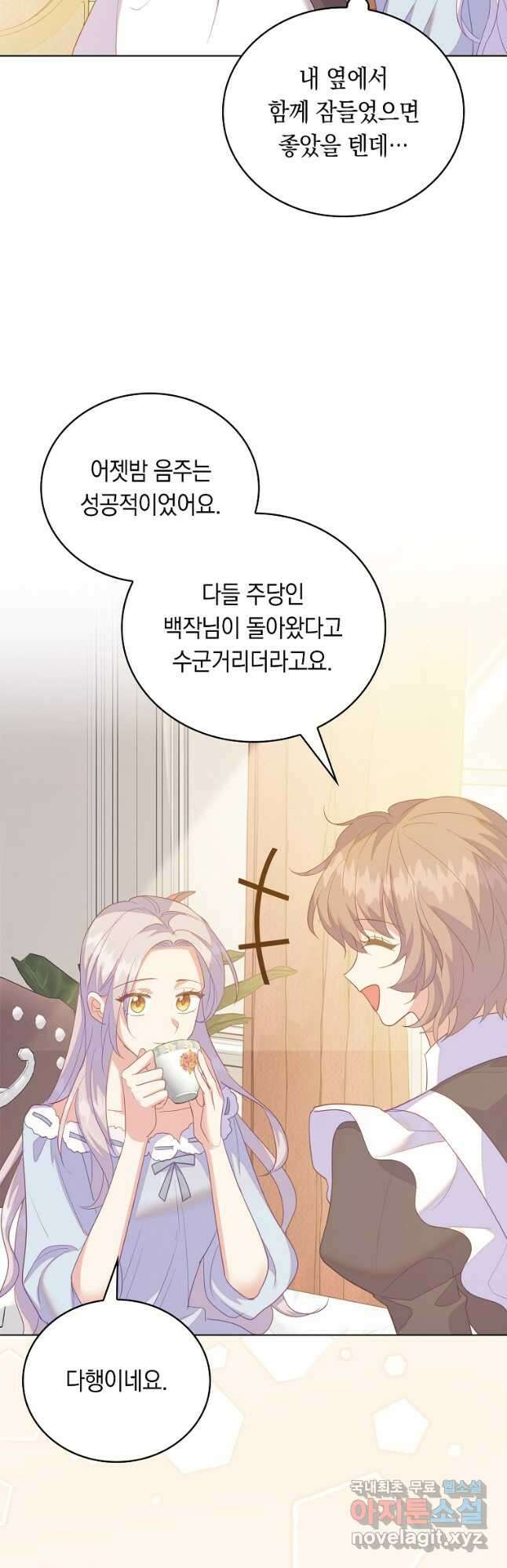 잃고 나서야 깨달았다 61화 22