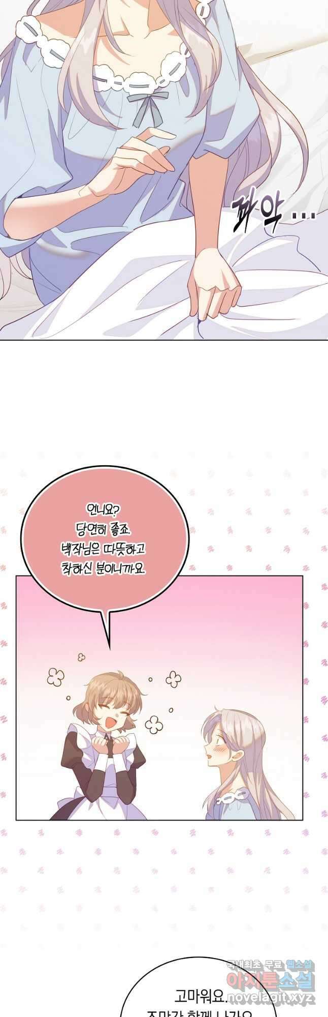 잃고 나서야 깨달았다 61화 28