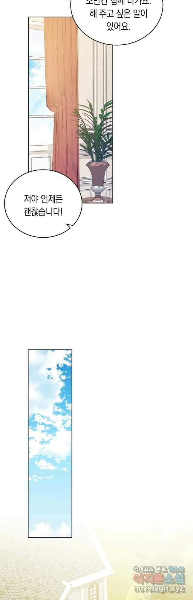 잃고 나서야 깨달았다 61화 29