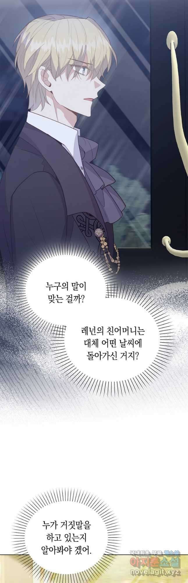 잃고 나서야 깨달았다 61화 33