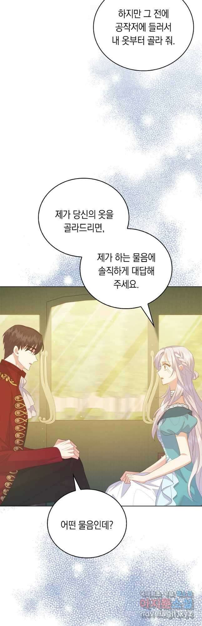 잃고 나서야 깨달았다 61화 35