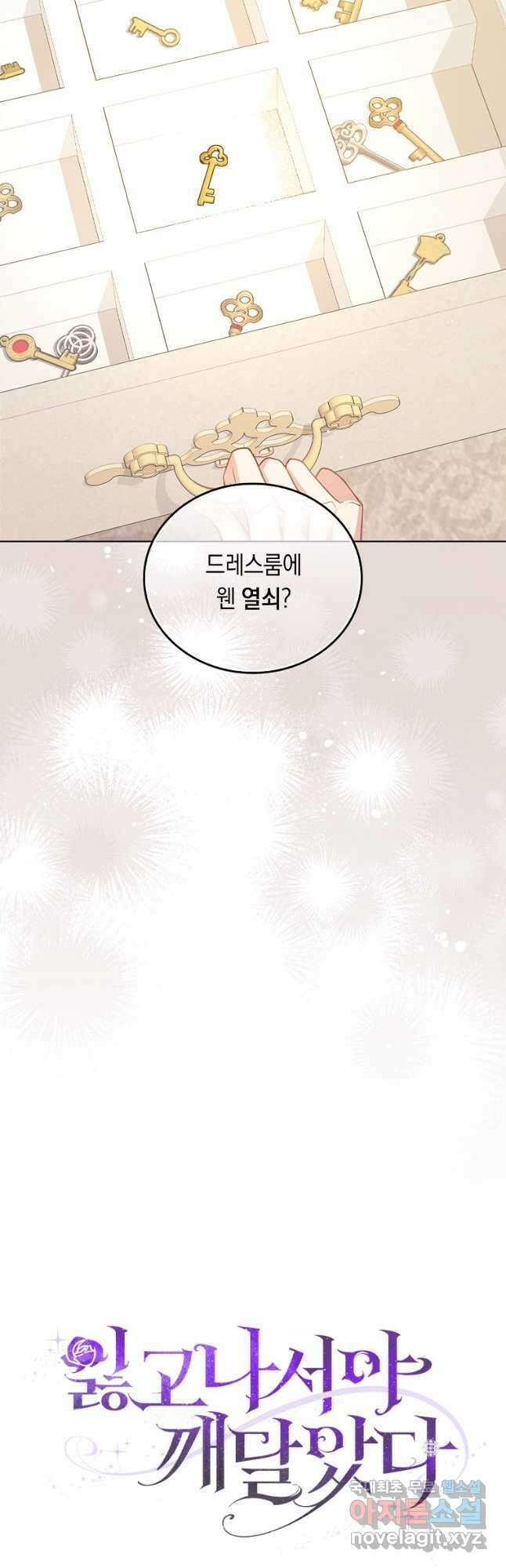 잃고 나서야 깨달았다 61화 41