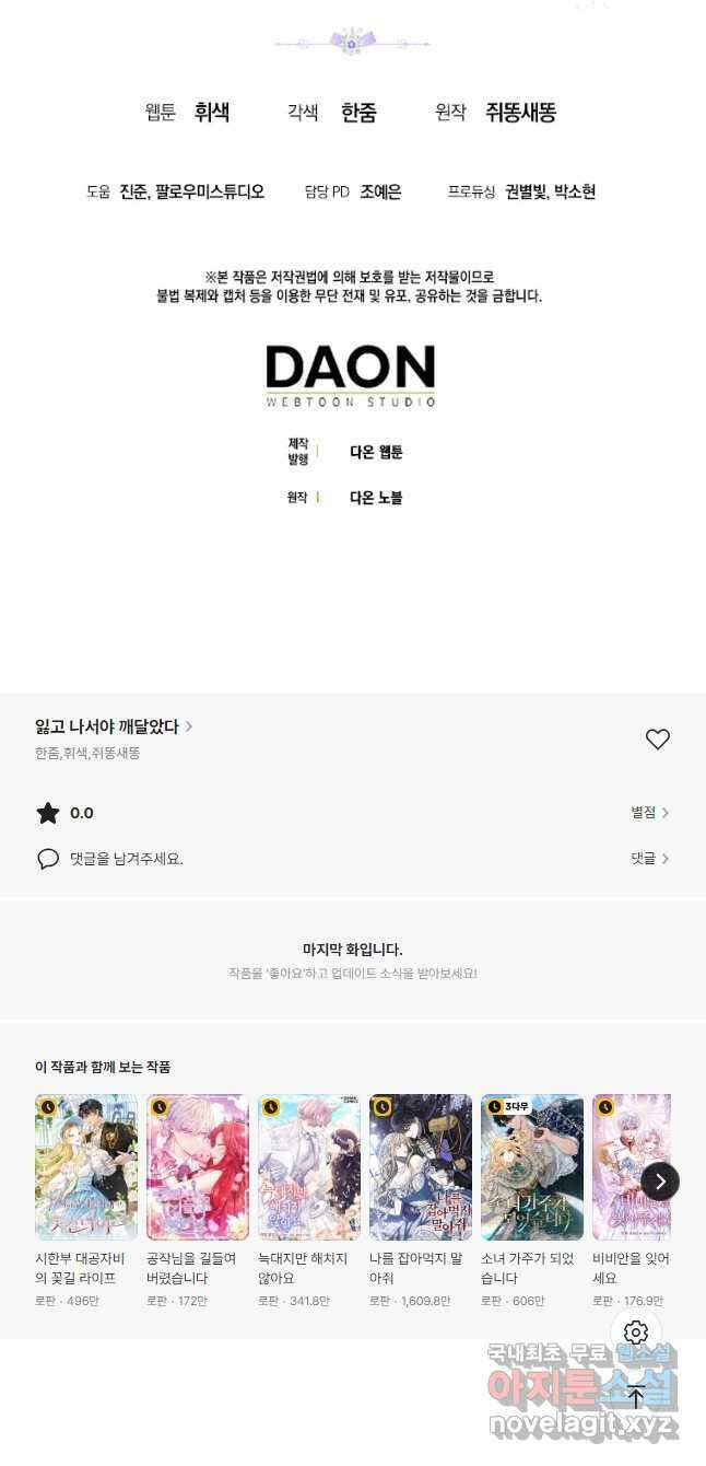 잃고 나서야 깨달았다 61화 42