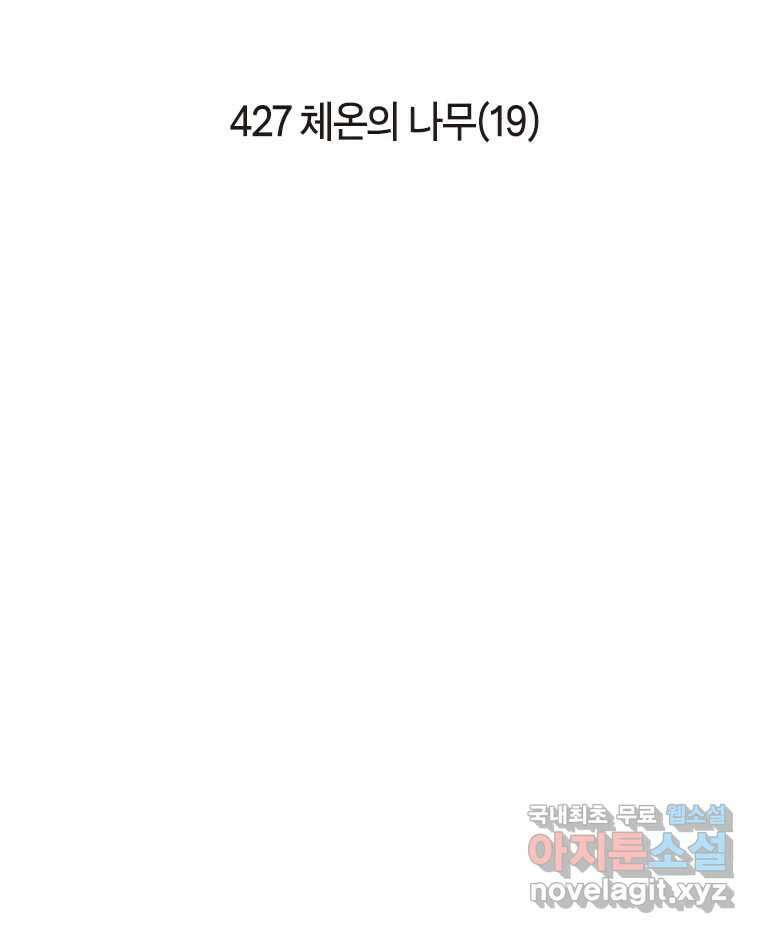이토록 보통의 427화 체온의 나무(19) 2
