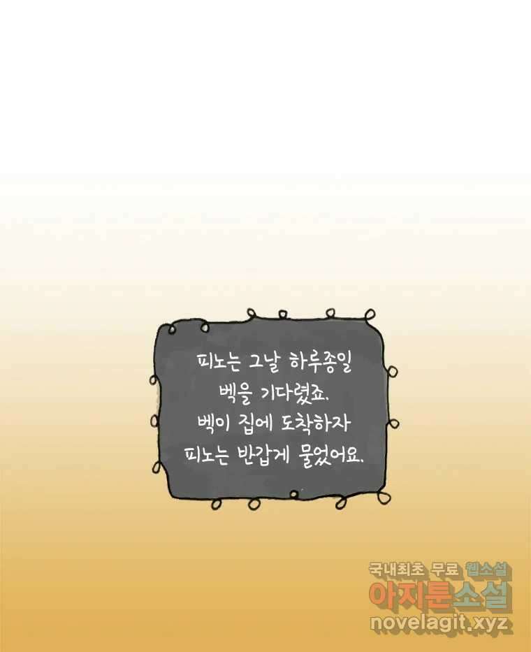 이토록 보통의 427화 체온의 나무(19) 3