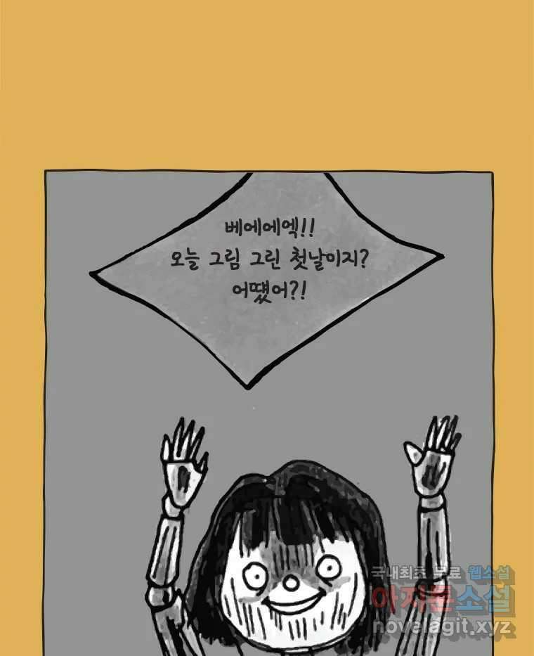 이토록 보통의 427화 체온의 나무(19) 4