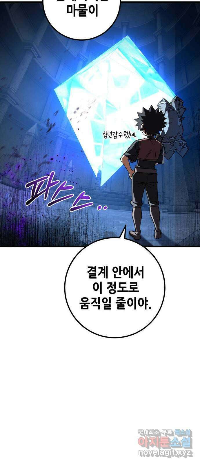 더 해머 42화 17