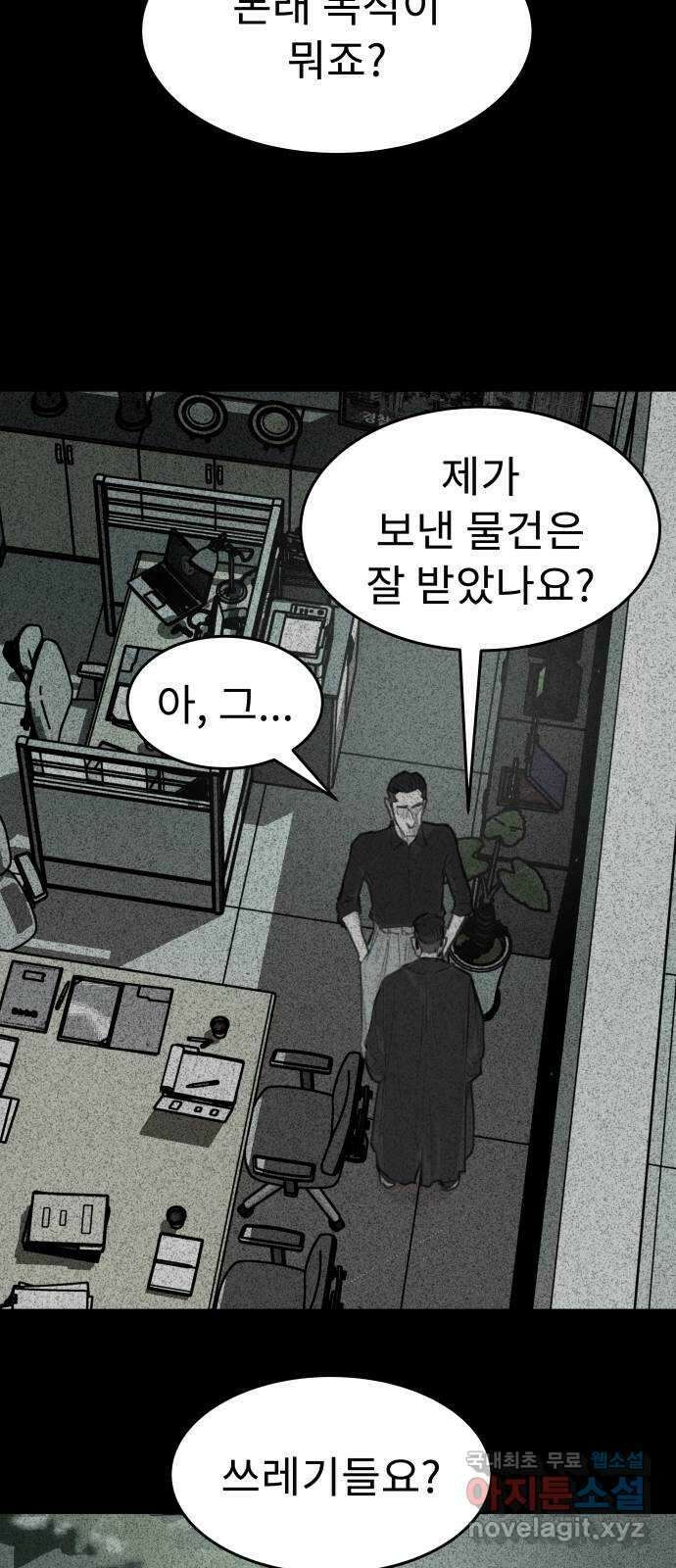 보고 있지? 70화. 공감과 외로움 4