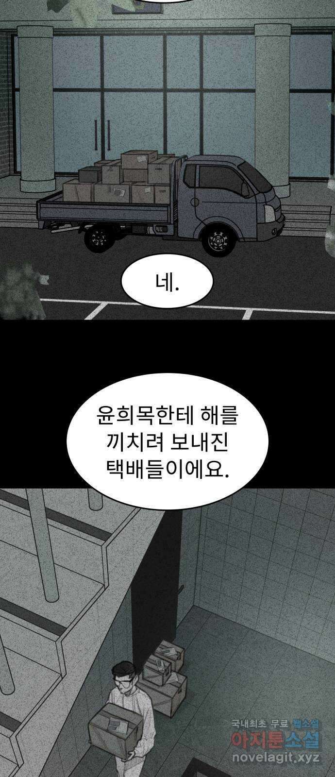 보고 있지? 70화. 공감과 외로움 5