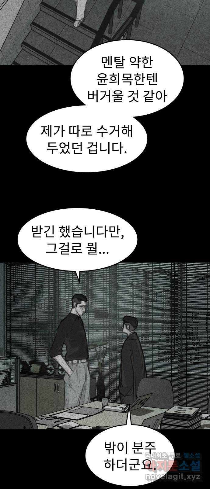 보고 있지? 70화. 공감과 외로움 6
