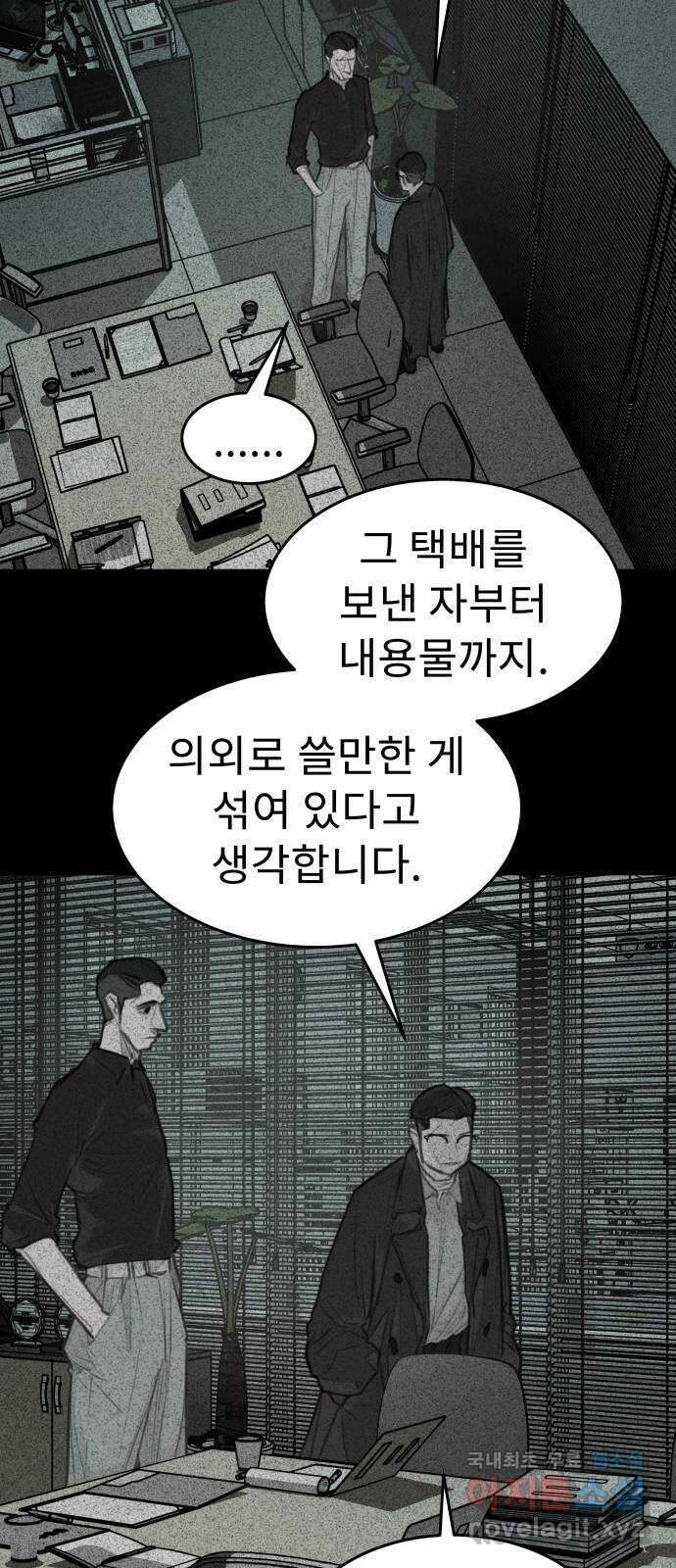 보고 있지? 70화. 공감과 외로움 8