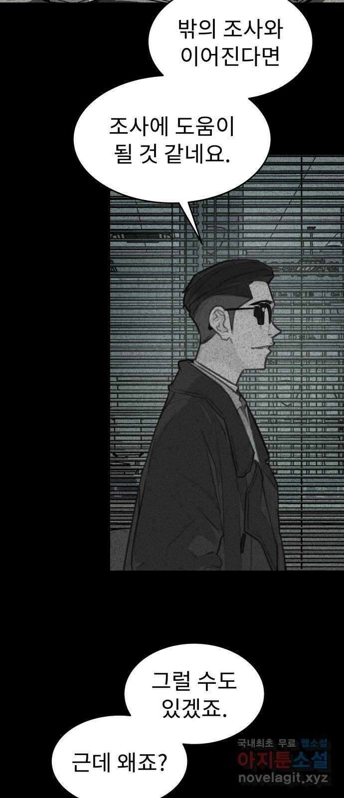 보고 있지? 70화. 공감과 외로움 9