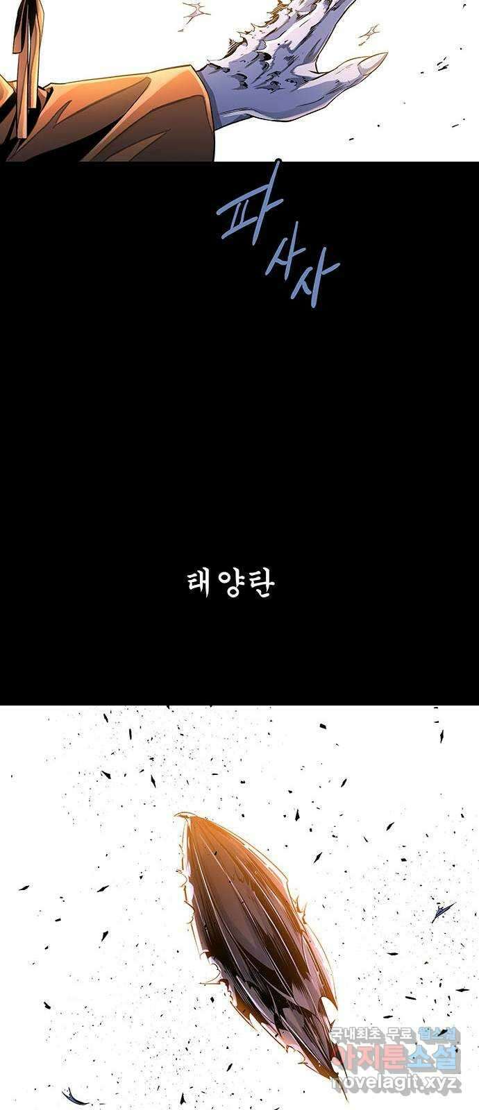 은탄 88화 16