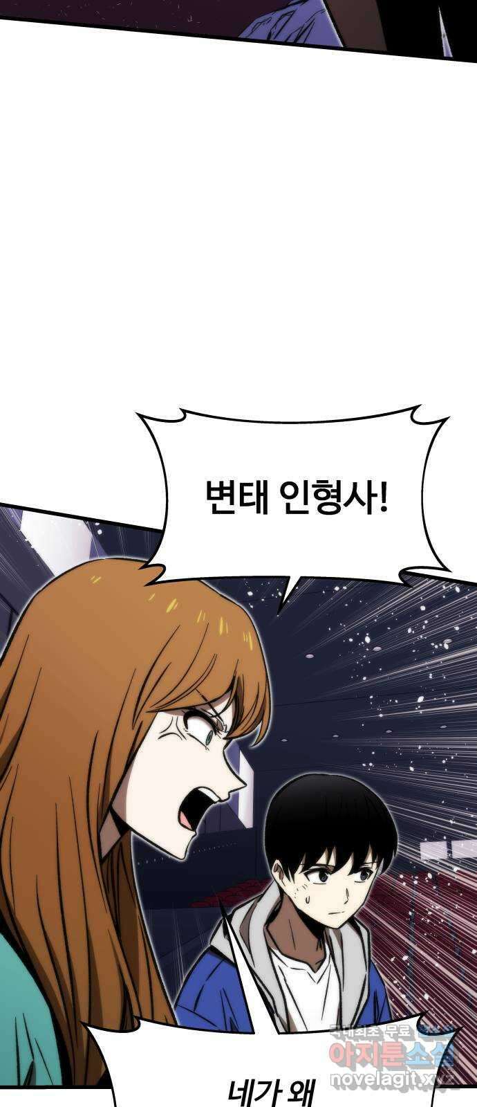 최강부캐 105화. 해킹 3