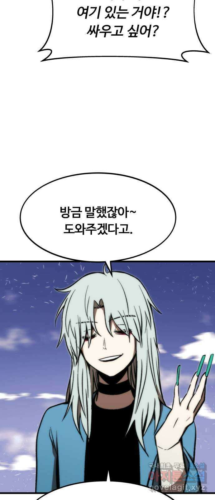 최강부캐 105화. 해킹 4