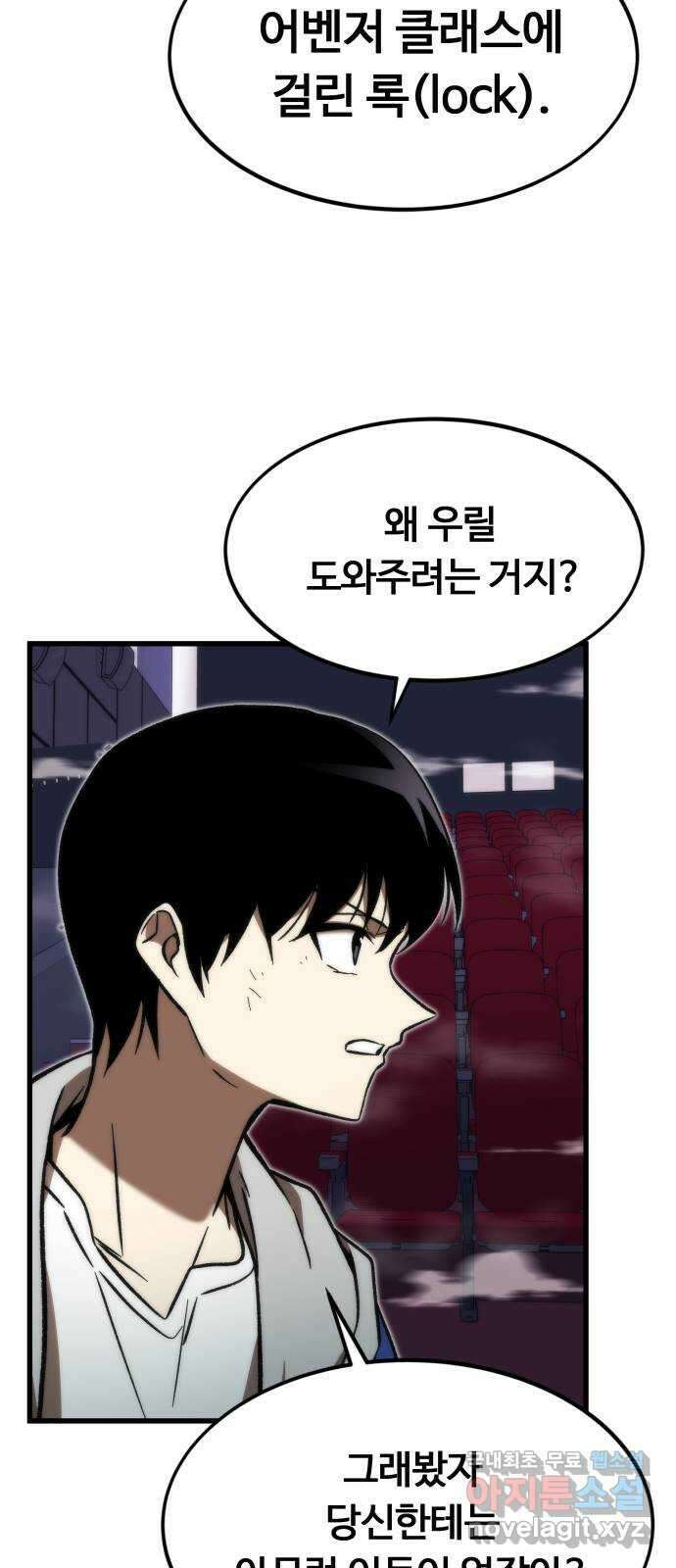 최강부캐 105화. 해킹 6