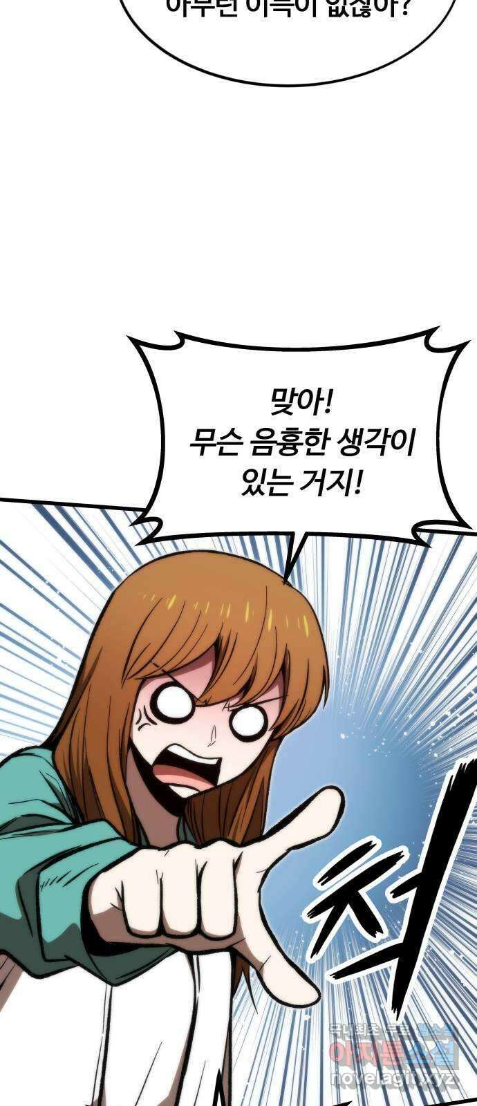 최강부캐 105화. 해킹 7