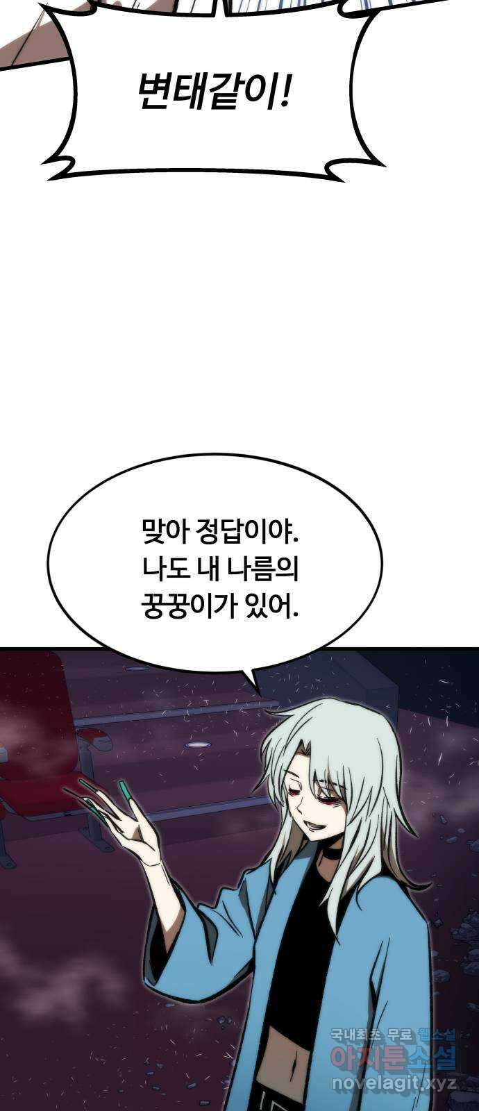 최강부캐 105화. 해킹 8