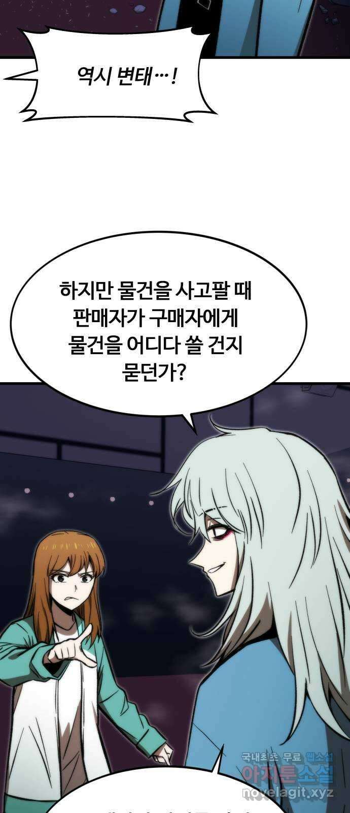최강부캐 105화. 해킹 9