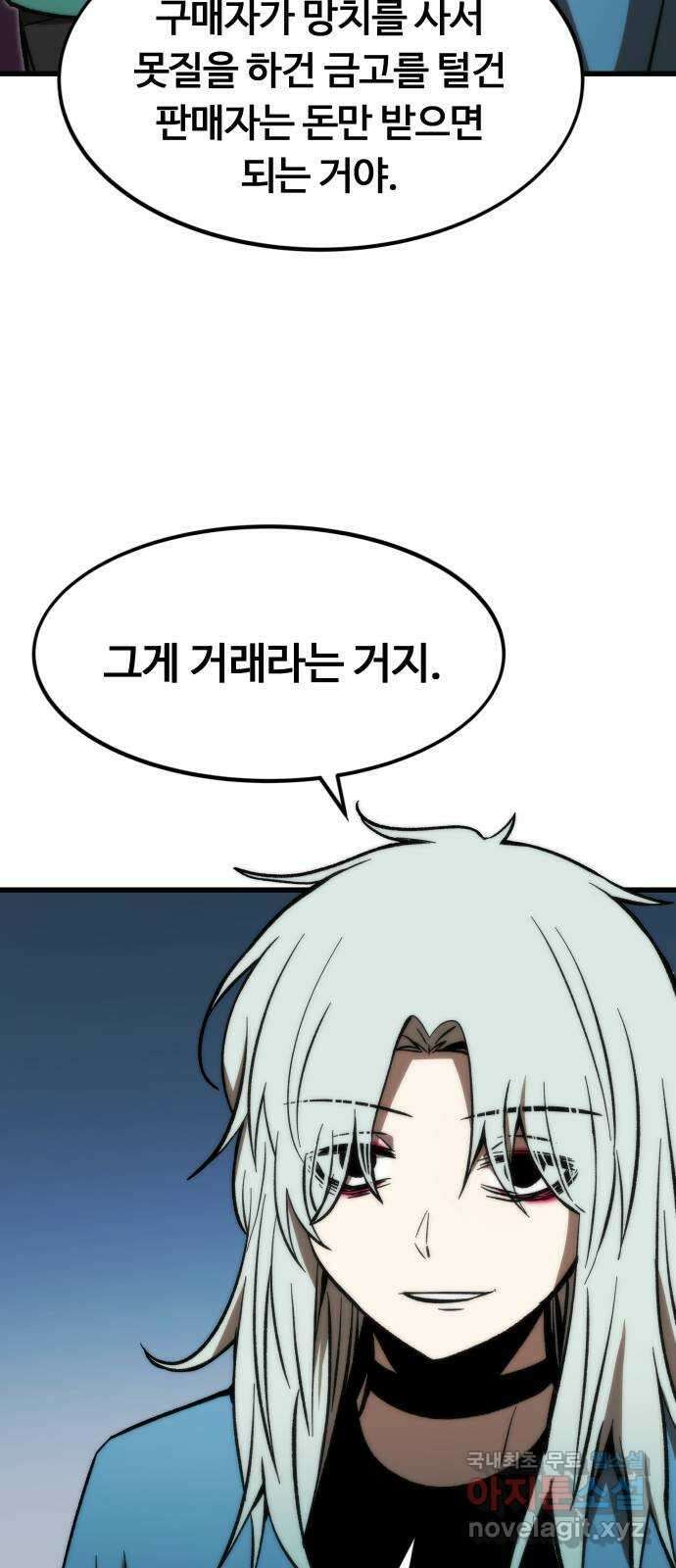 최강부캐 105화. 해킹 10