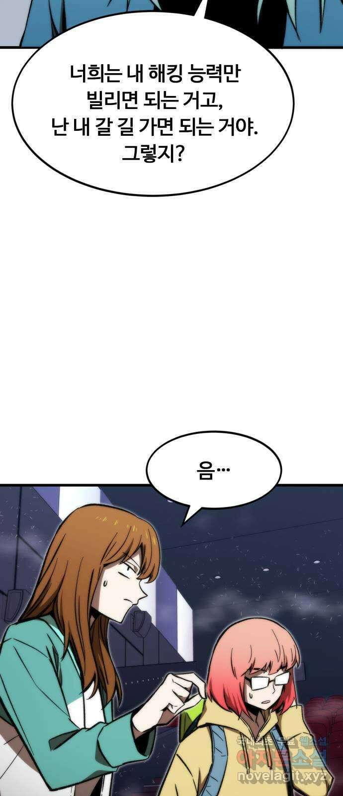최강부캐 105화. 해킹 11