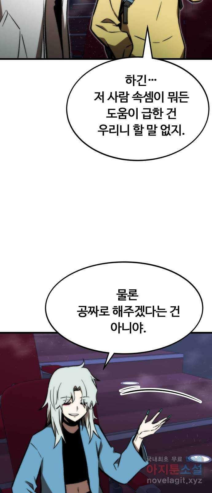 최강부캐 105화. 해킹 12