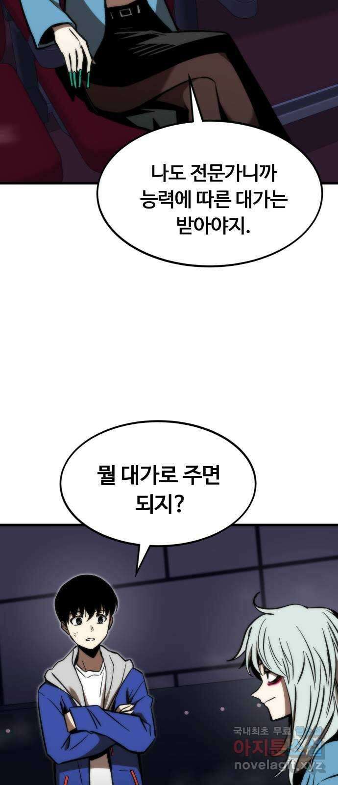 최강부캐 105화. 해킹 13