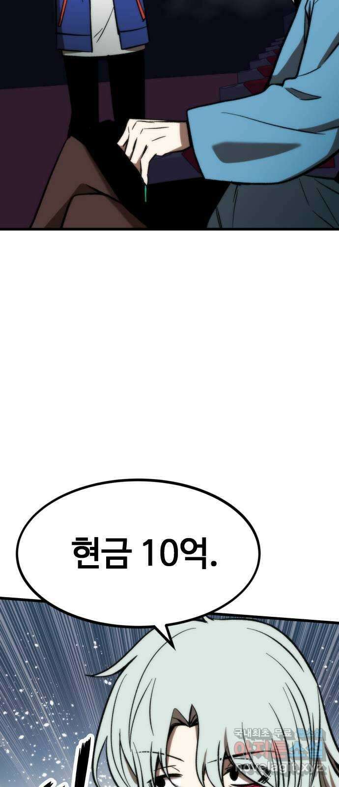최강부캐 105화. 해킹 14