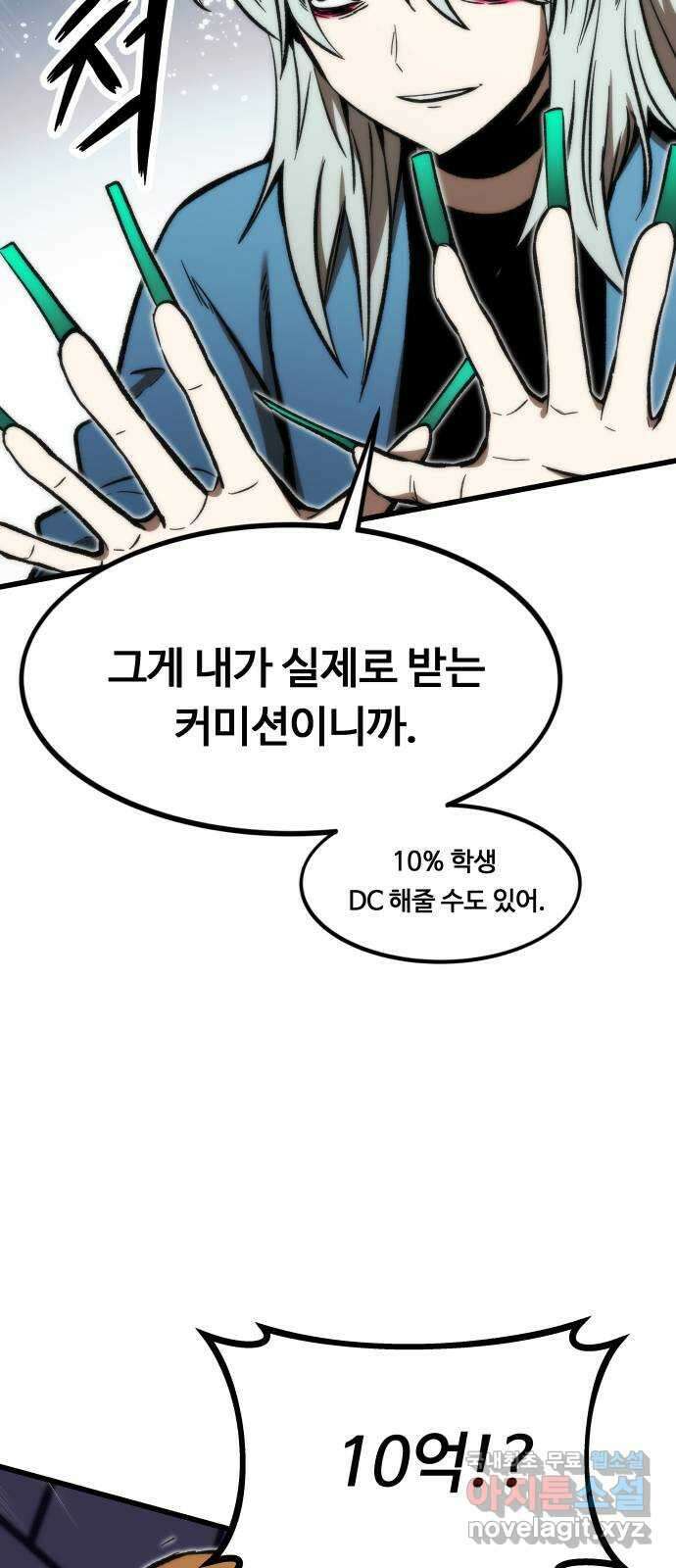 최강부캐 105화. 해킹 15