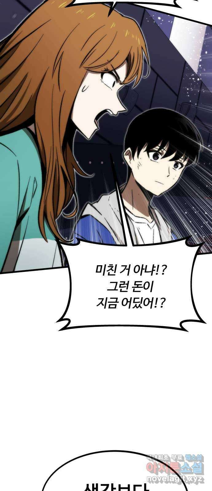최강부캐 105화. 해킹 16