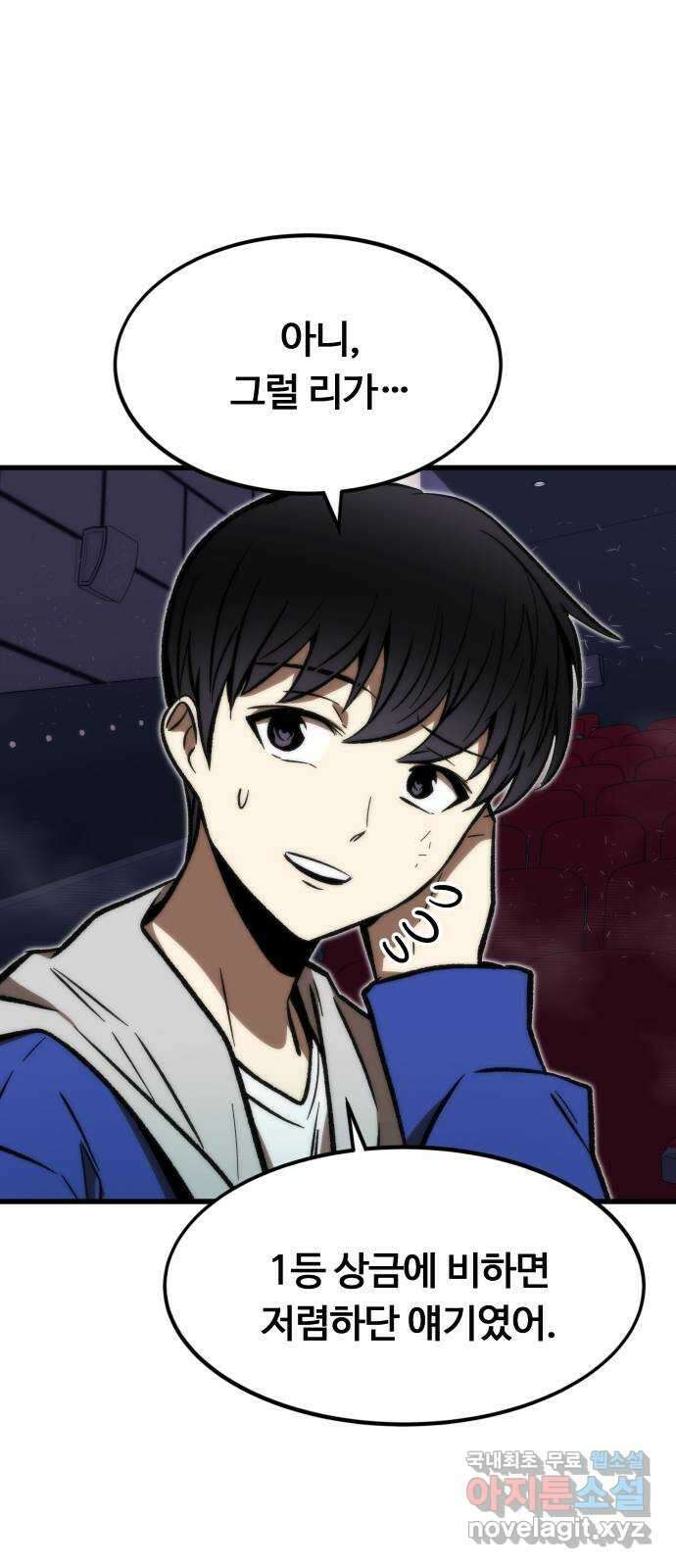 최강부캐 105화. 해킹 18