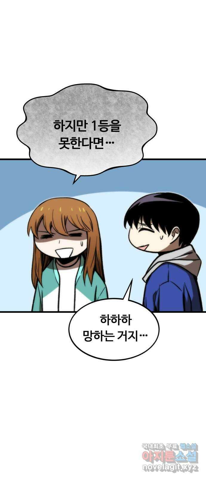 최강부캐 105화. 해킹 20