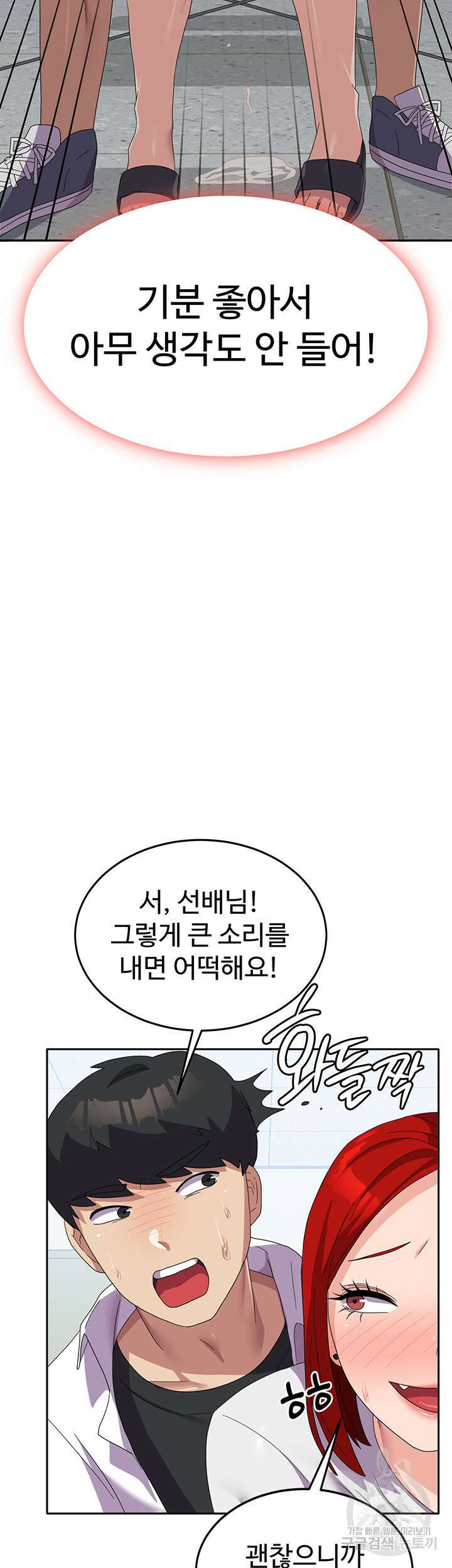 군필 여대생 23화 2