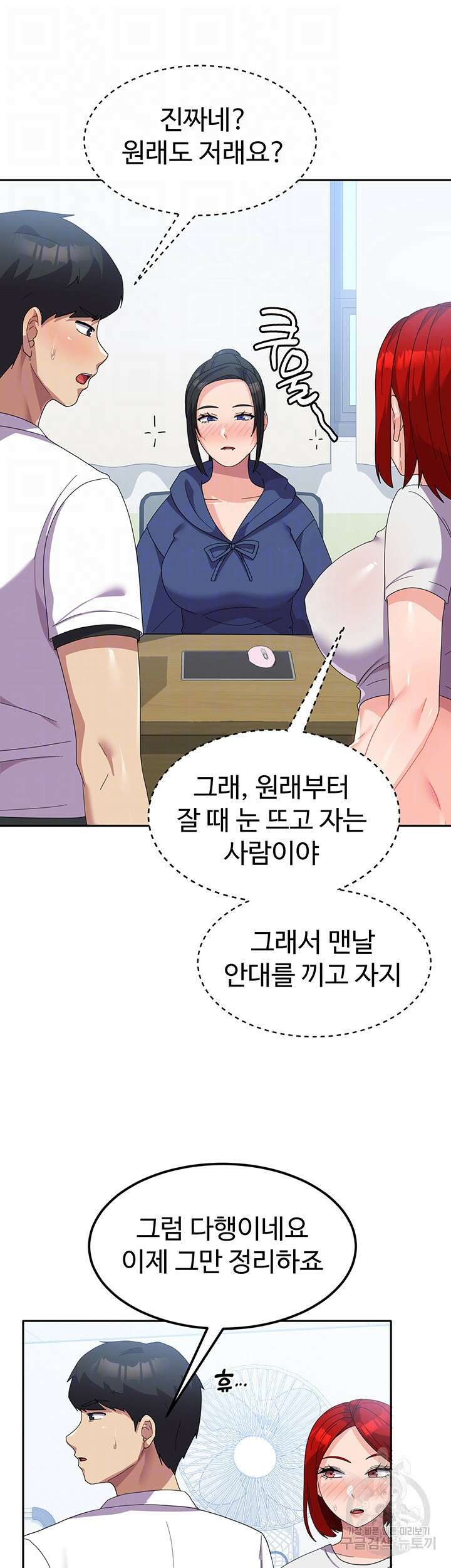 군필 여대생 23화 9
