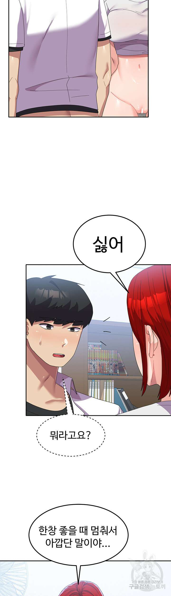군필 여대생 23화 10