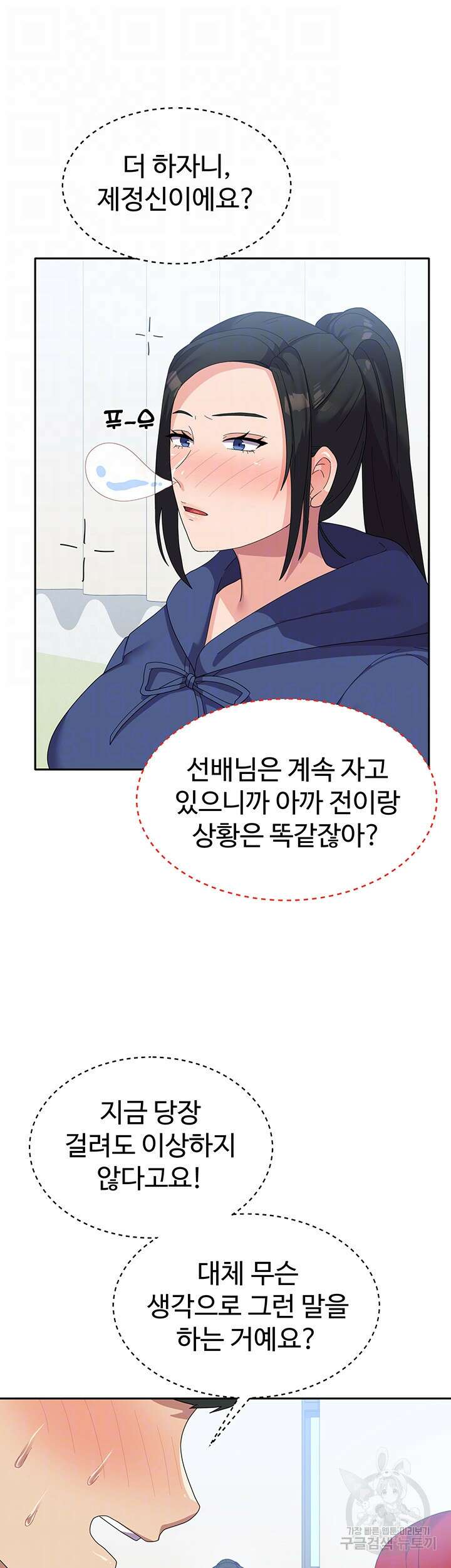 군필 여대생 23화 12