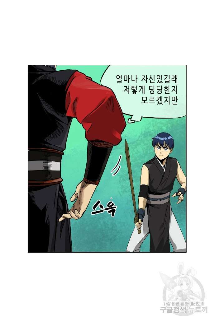 무한 레벨업 in 무림 9화 2