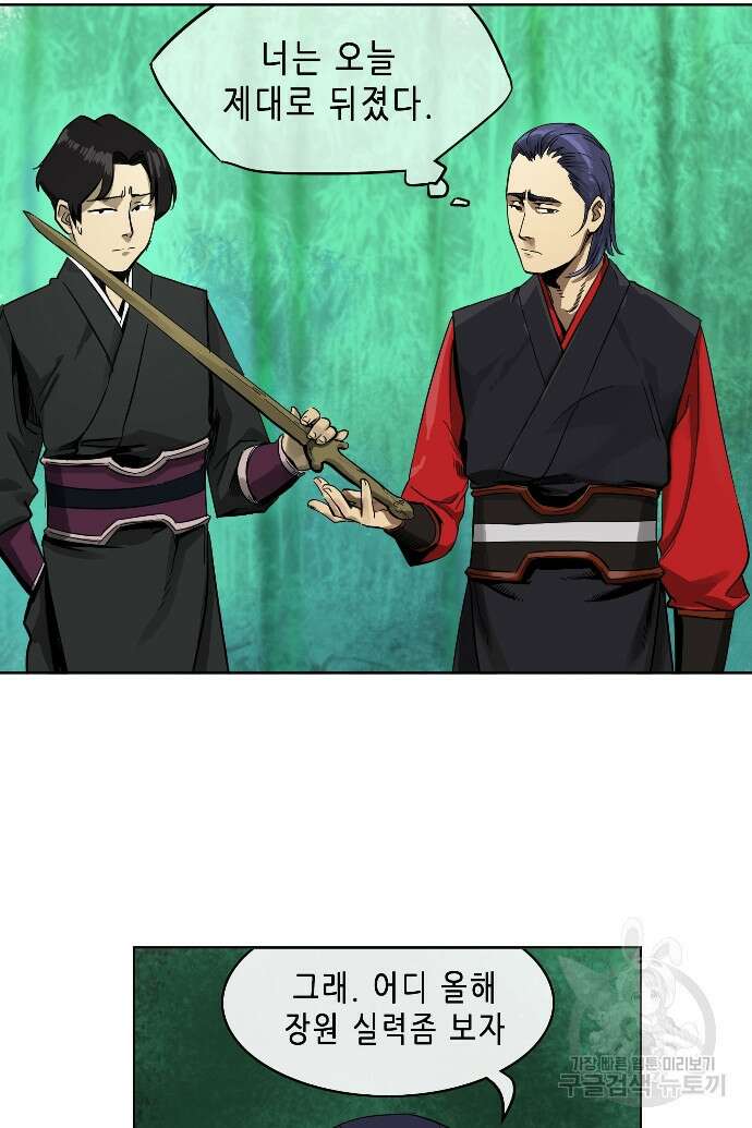 무한 레벨업 in 무림 9화 3
