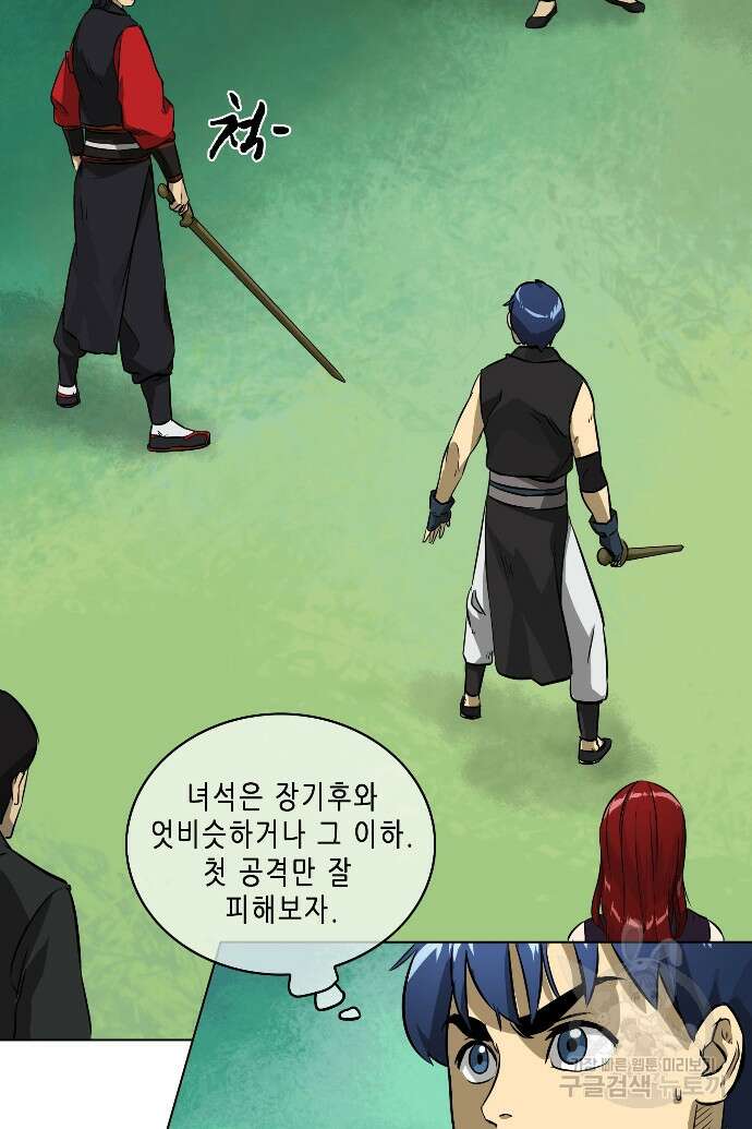 무한 레벨업 in 무림 9화 7
