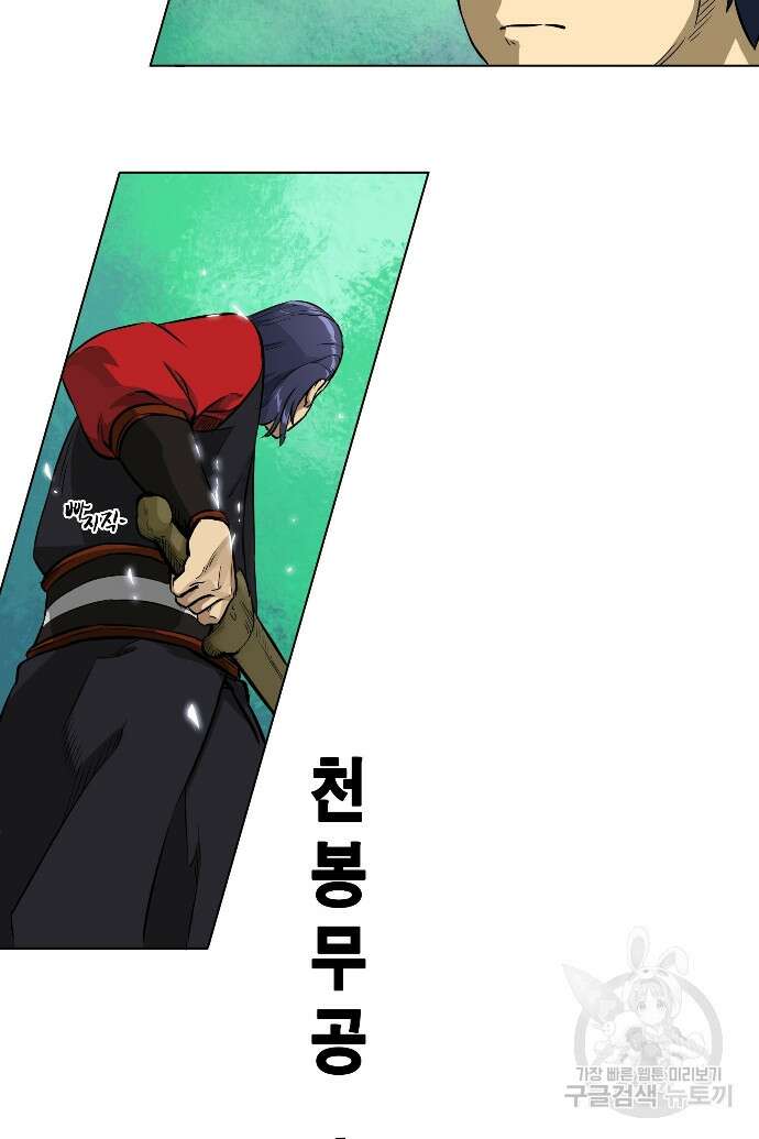 무한 레벨업 in 무림 9화 8