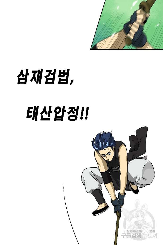 무한 레벨업 in 무림 9화 15