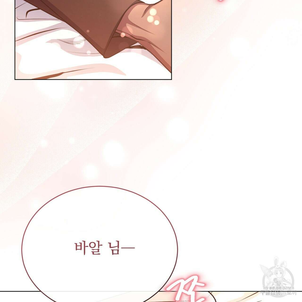 마계의 달 53화 4