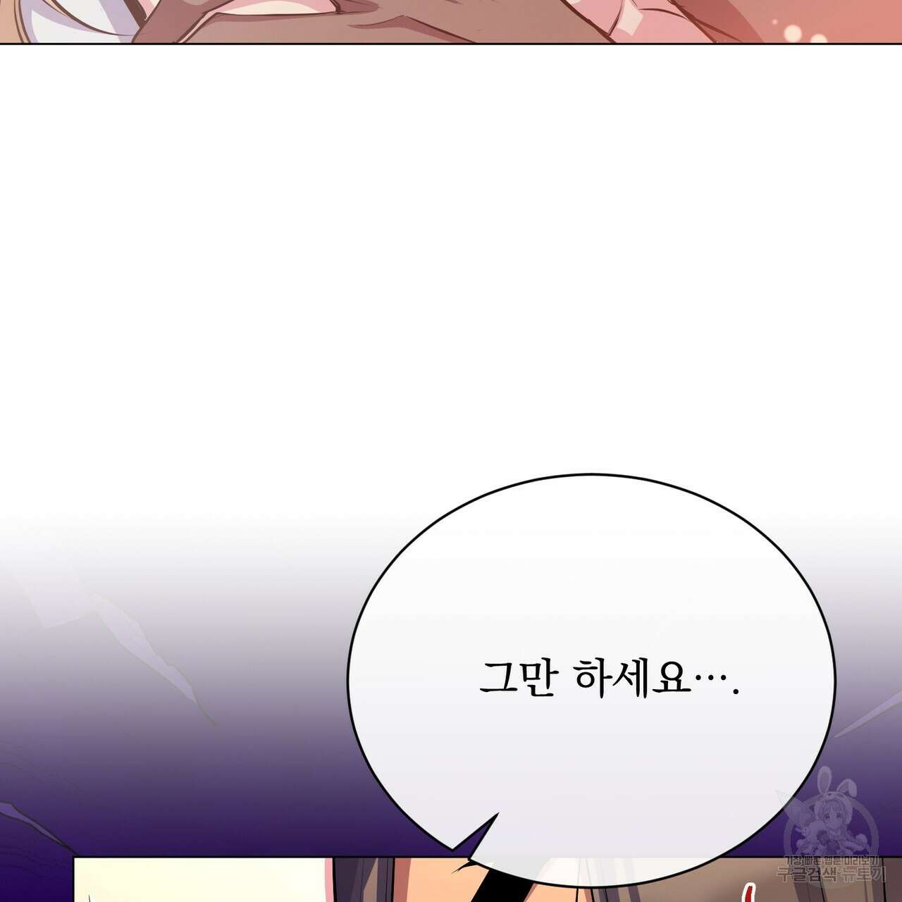 마계의 달 53화 6