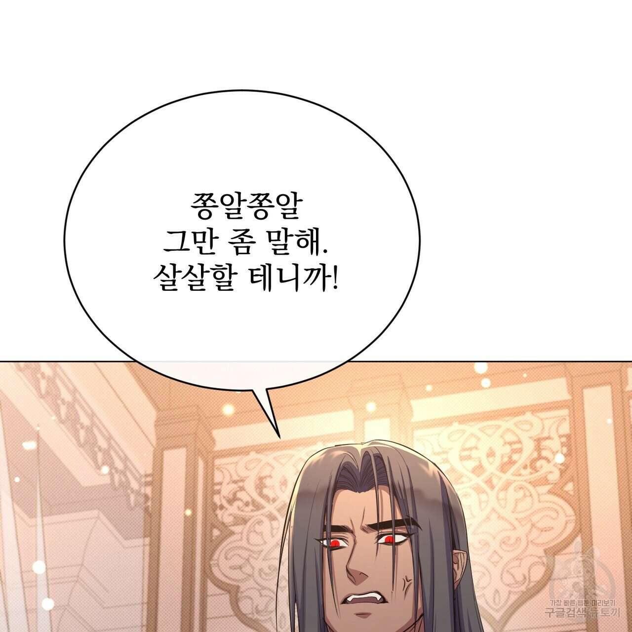 마계의 달 53화 8