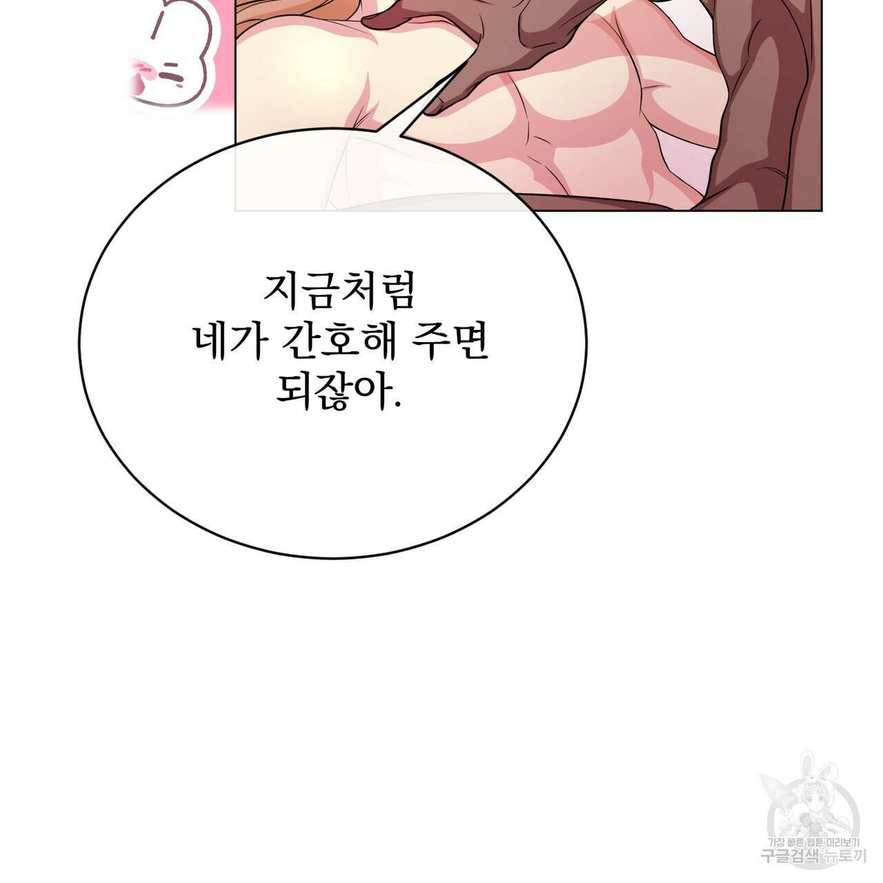 마계의 달 53화 12